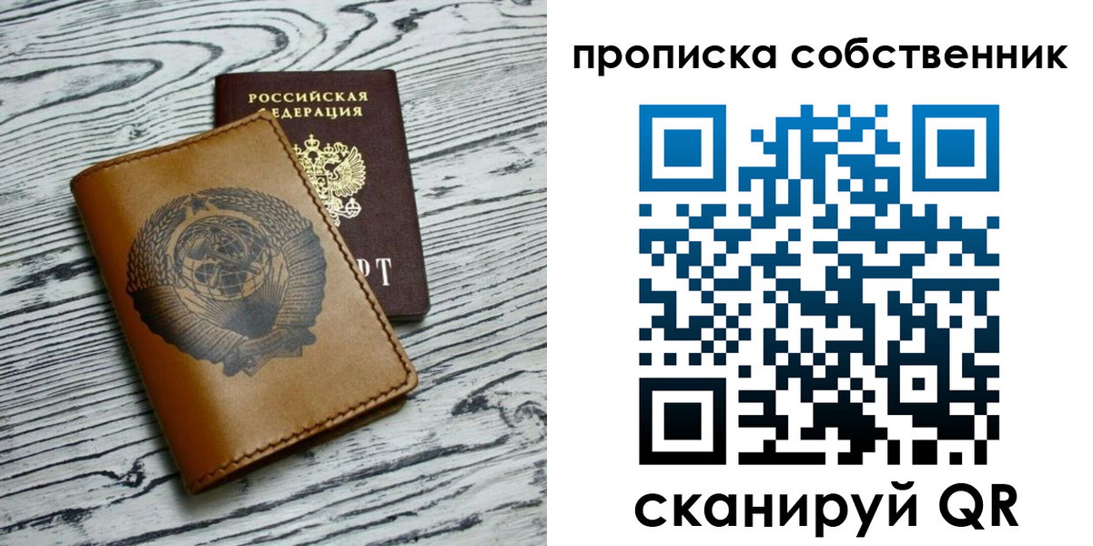 временная регистрация собственник в Электрогорске