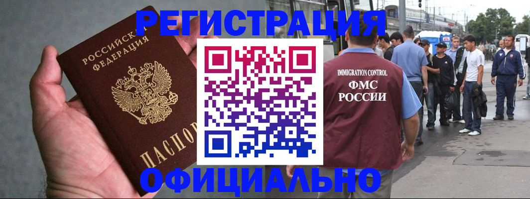 прописка в Электрогорске