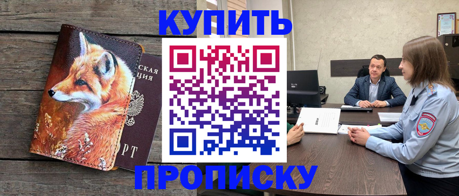 временная регистрация надежно в Электрогорске